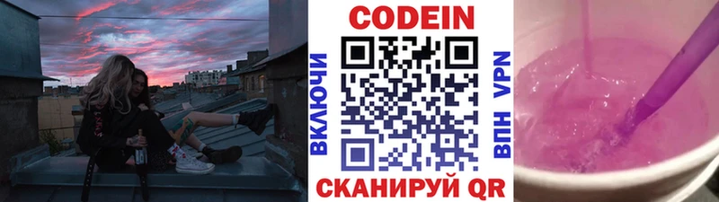 Кодеин Purple Drank  Новый Оскол 