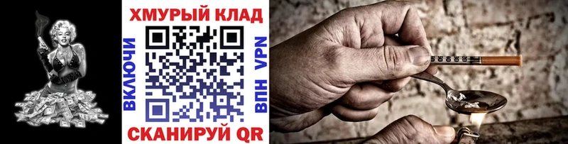 ГЕРОИН хмурый  где купить   Новый Оскол 